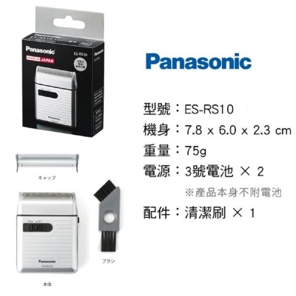 Panasonic  日製攜帶式電動迷你刮鬍刀ES-RS10-細節圖8