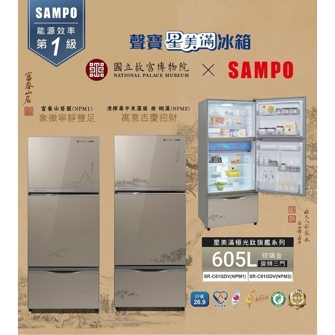 贈商品卡2000元 (約裝商品) SAMPO 聲寶 605L三門變頻冰箱(故宮聯名款) SR-C61GDV-細節圖2