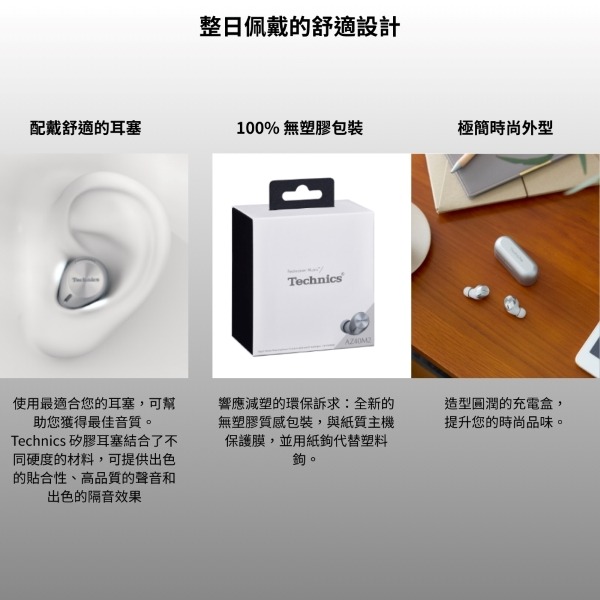 Technics 真無線降噪藍牙耳機EAH-AZ40M2-細節圖5