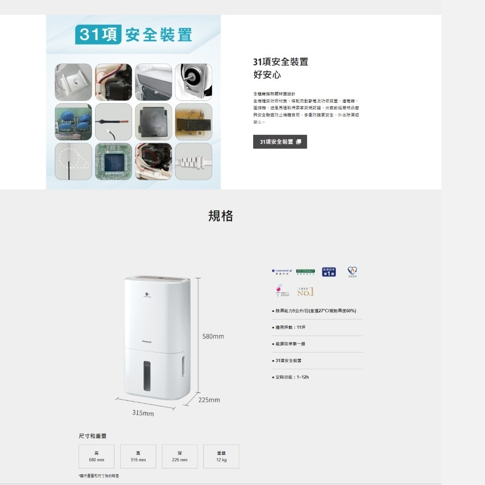 Panasonic 國際牌 9L nanoeX 除濕機 F-Y18PN-細節圖6