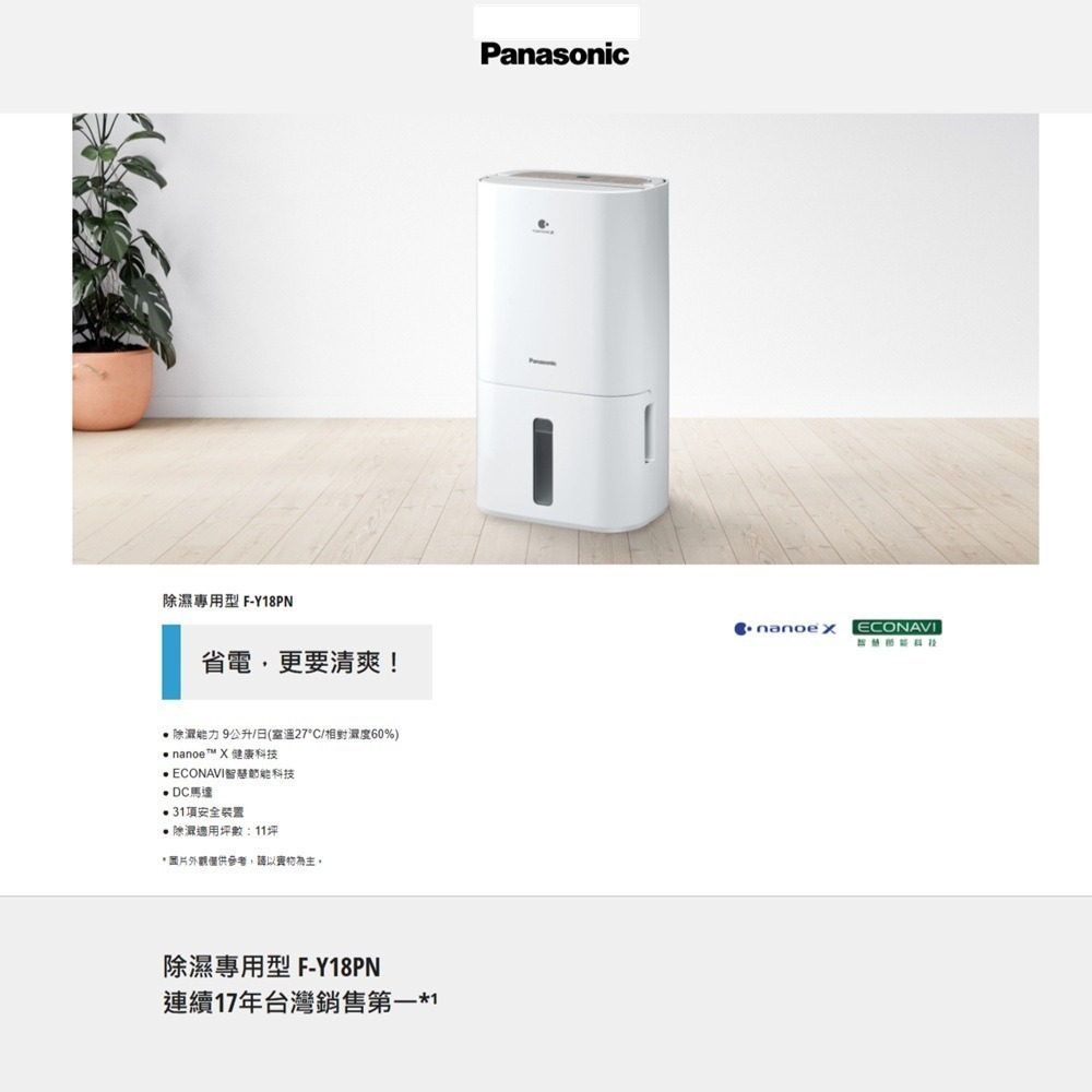 Panasonic 國際牌 9L nanoeX 除濕機 F-Y18PN-細節圖2