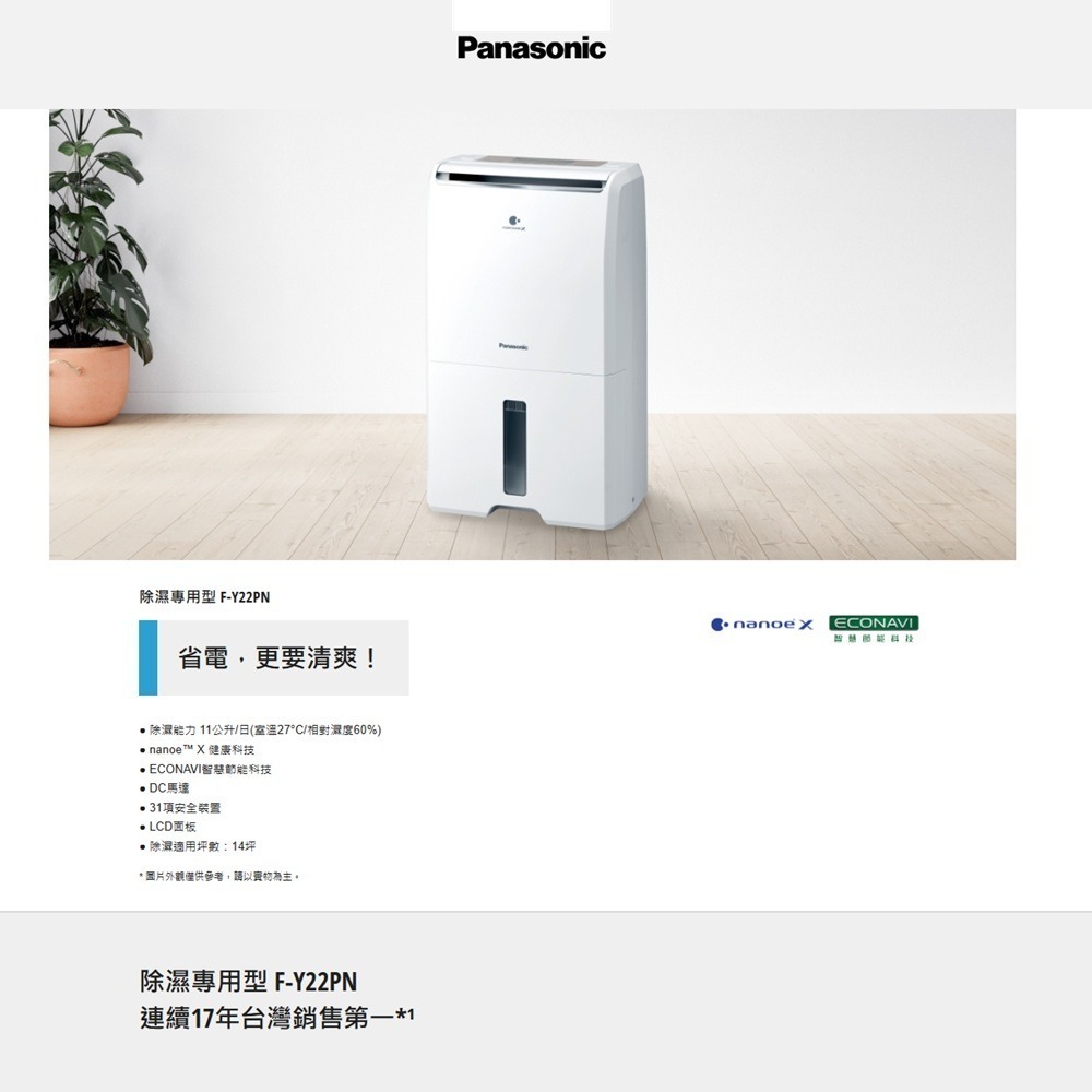 Panasonic 國際牌 11L nanoeX 除濕機 F-Y22PN-細節圖2