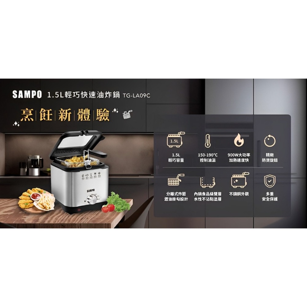 SAMPO 聲寶 1.5L 輕巧快速油炸鍋TG-LA09C-細節圖2