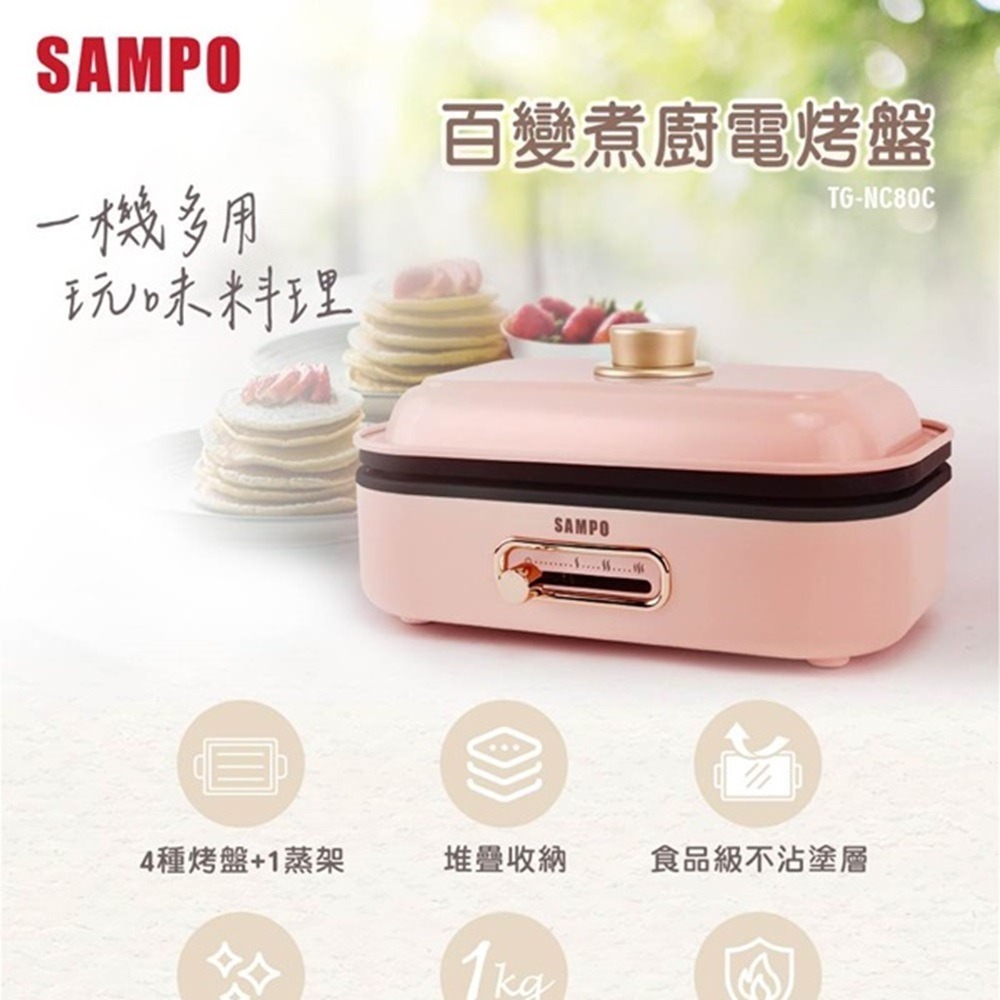 SAMPO 聲寶 百變煮廚電烤盤TG-NC80C-細節圖2