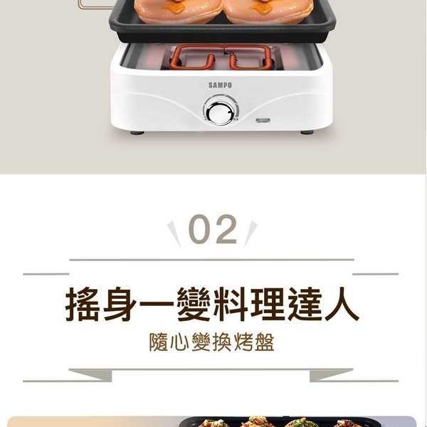 SAMPO 聲寶 隨心變電烤盤TG-NA65C-細節圖5