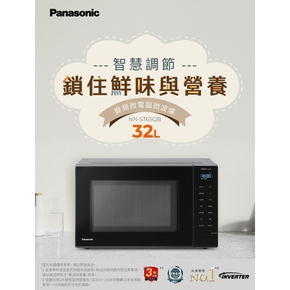 Panasonic 國際牌 32L 轉盤式變頻微電腦微波爐 NN-ST65QB-細節圖2