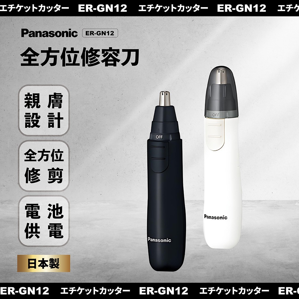 Panasonic 多功能電動修鼻毛器ER-GN12-細節圖2