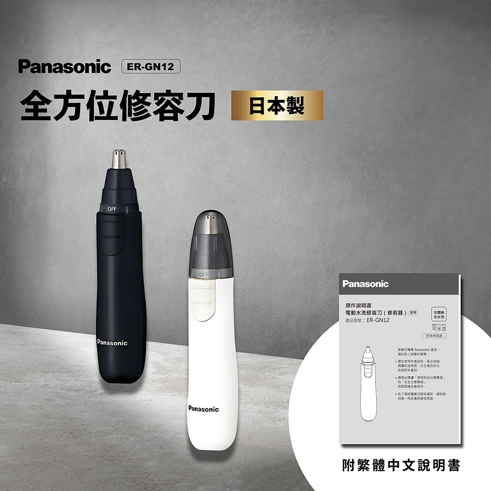 Panasonic 多功能電動修鼻毛器ER-GN12-細節圖8