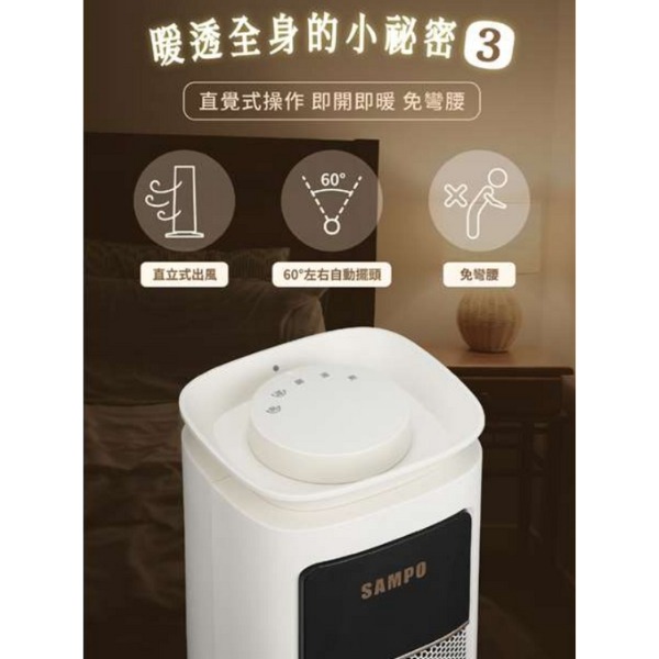 SAMPO 聲寶 石墨烯陶瓷電暖器HX-LM12P --細節圖3