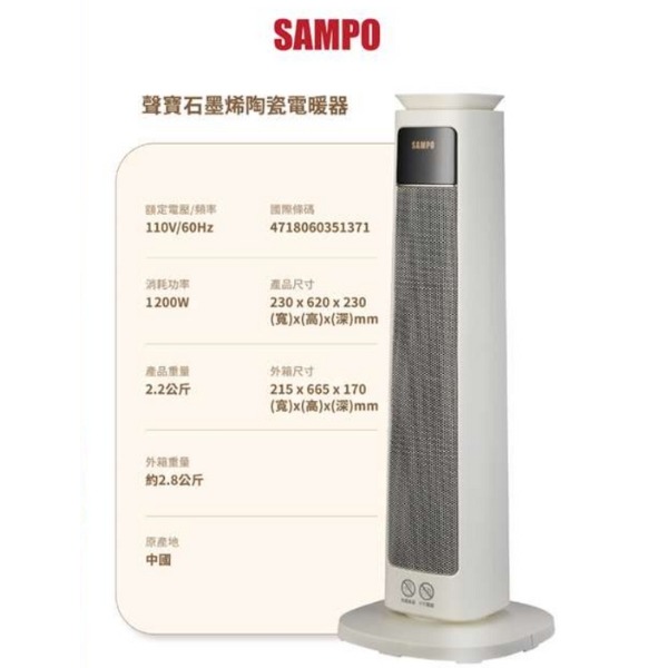 SAMPO 聲寶 石墨烯陶瓷電暖器HX-LM12P --細節圖9