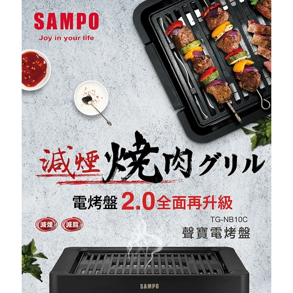 SAMPO 聲寶 電烤盤 TG-NB10C --細節圖2