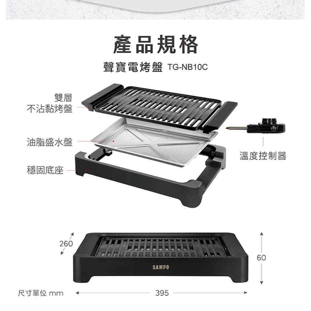 SAMPO 聲寶 電烤盤 TG-NB10C --細節圖4