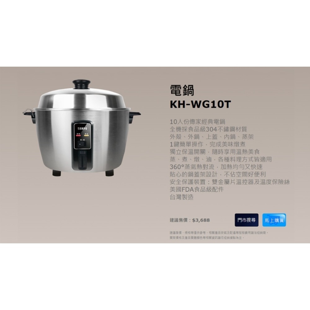 SAMPO 聲寶 10人份304全不鏽鋼電鍋 KH-WG10T --細節圖5