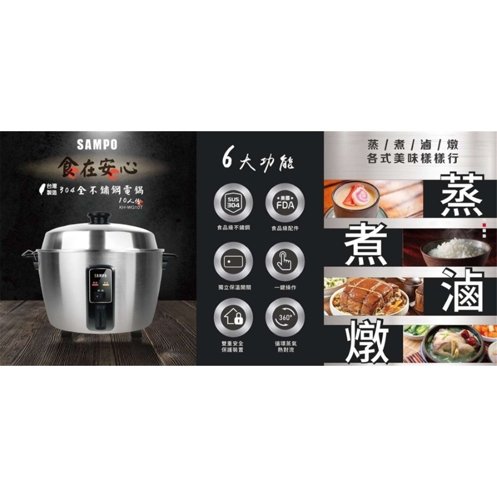 SAMPO 聲寶 10人份304全不鏽鋼電鍋 KH-WG10T --細節圖7
