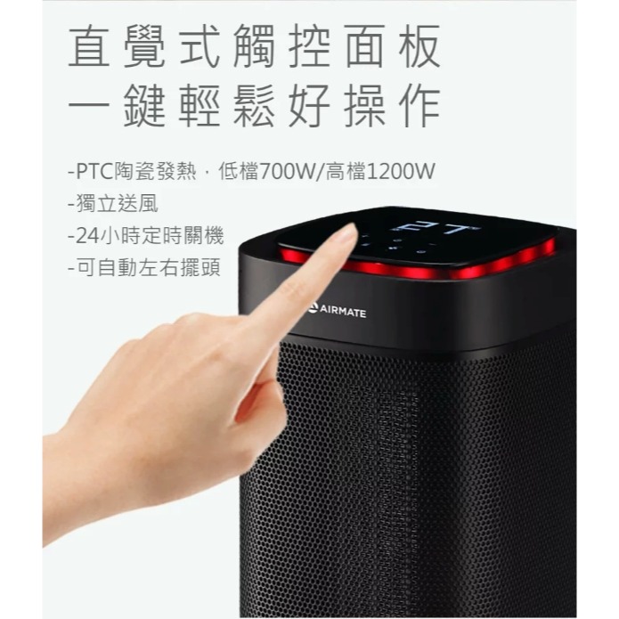 AIRMATE 艾美特 PTC陶瓷式電暖器 HP12107M --細節圖2