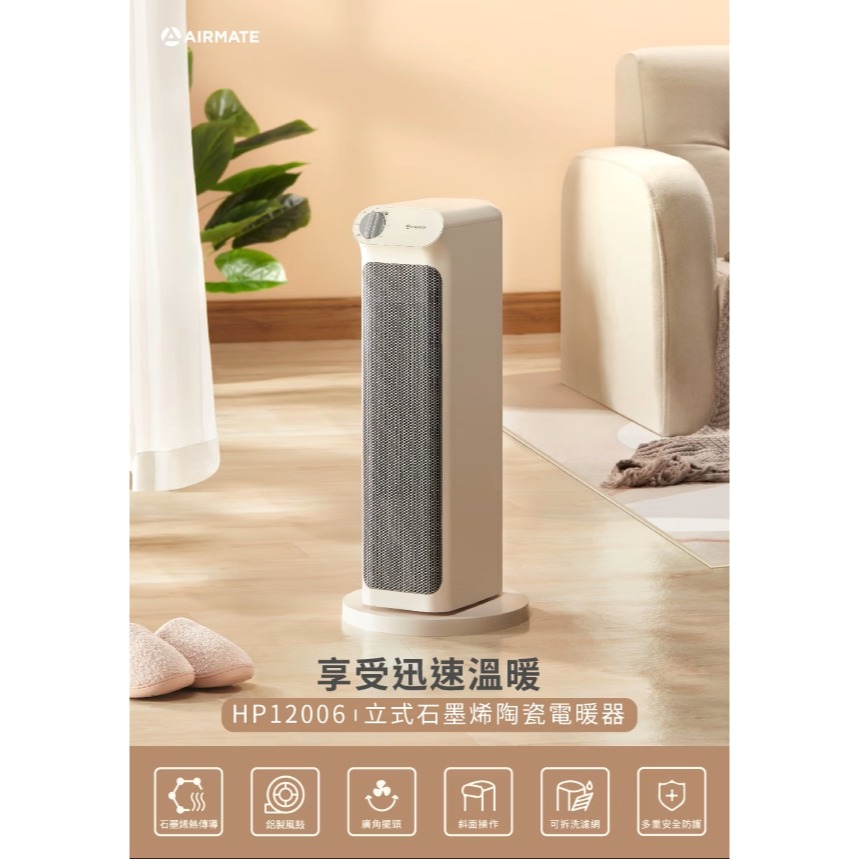AIRMATE 艾美特 立式六方晶石墨烯陶瓷電暖器HP12006 --細節圖2
