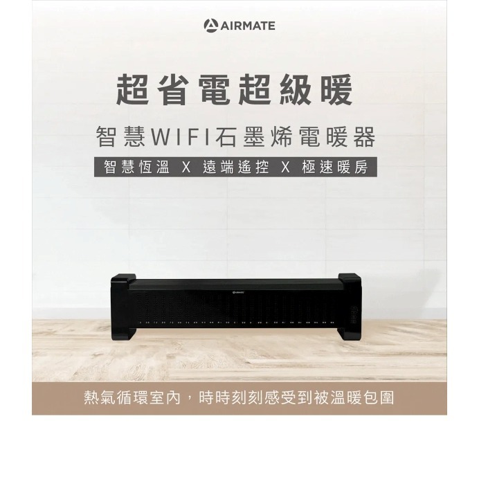 AIRMATE 艾美特 智慧WIFI石墨烯電暖器HC13112RI --細節圖2