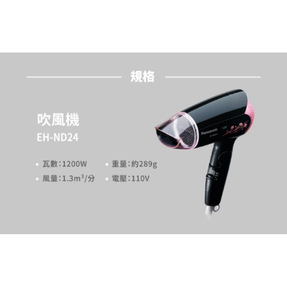Panasonic 國際牌 折疊式吹風機 EH-ND24-細節圖5