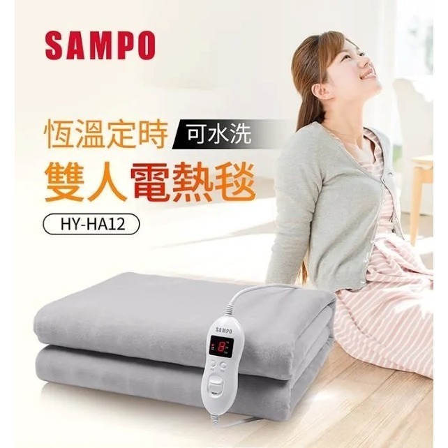 SAMPO 聲寶 恆溫定時 雙人電熱毯HY-HA12 --細節圖2