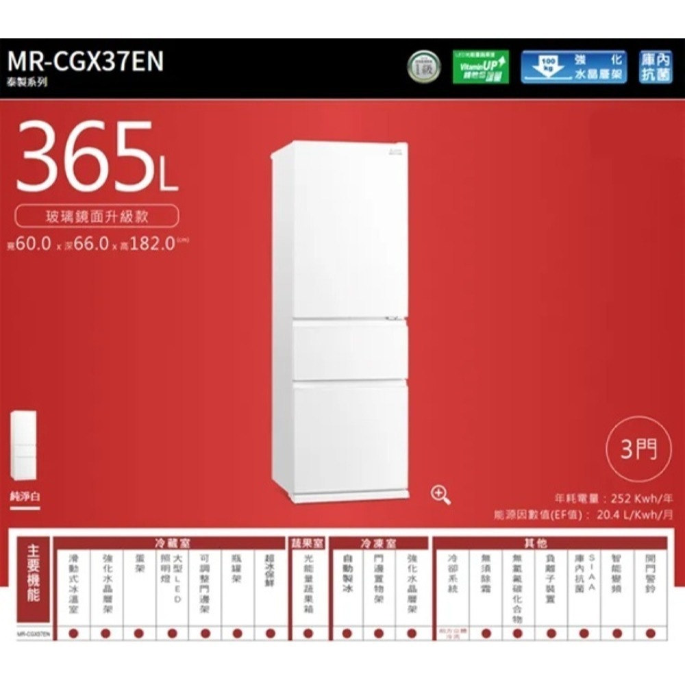 (約裝商品)MITSUBISHI 三菱 三門365L一級能變頻玻璃鏡面冰箱 MR-CGX37EN 含基本安裝+舊機回收-細節圖2