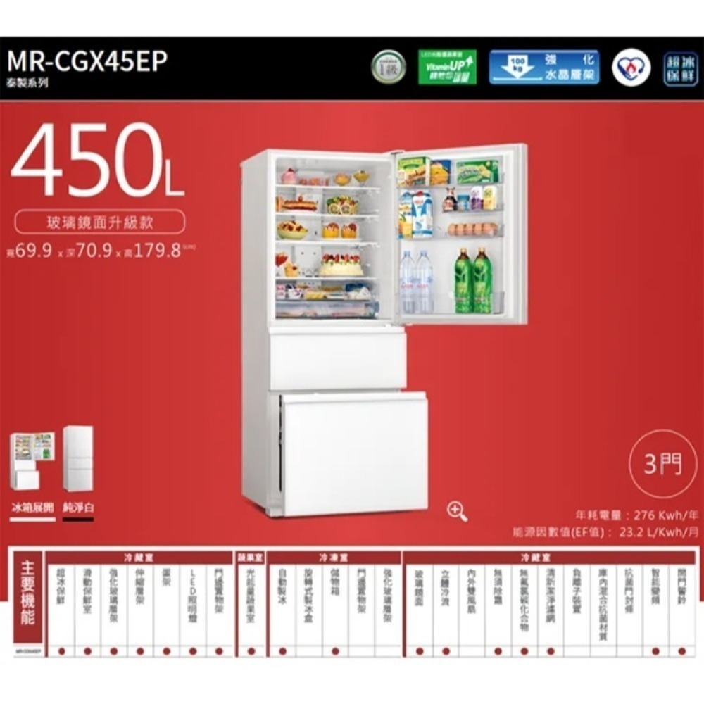 (約裝商品)MITSUBISHI 三菱 三門450L一級能變頻玻璃鏡面冰箱 MR-CGX45EP 含基本安裝+舊機回收-細節圖2
