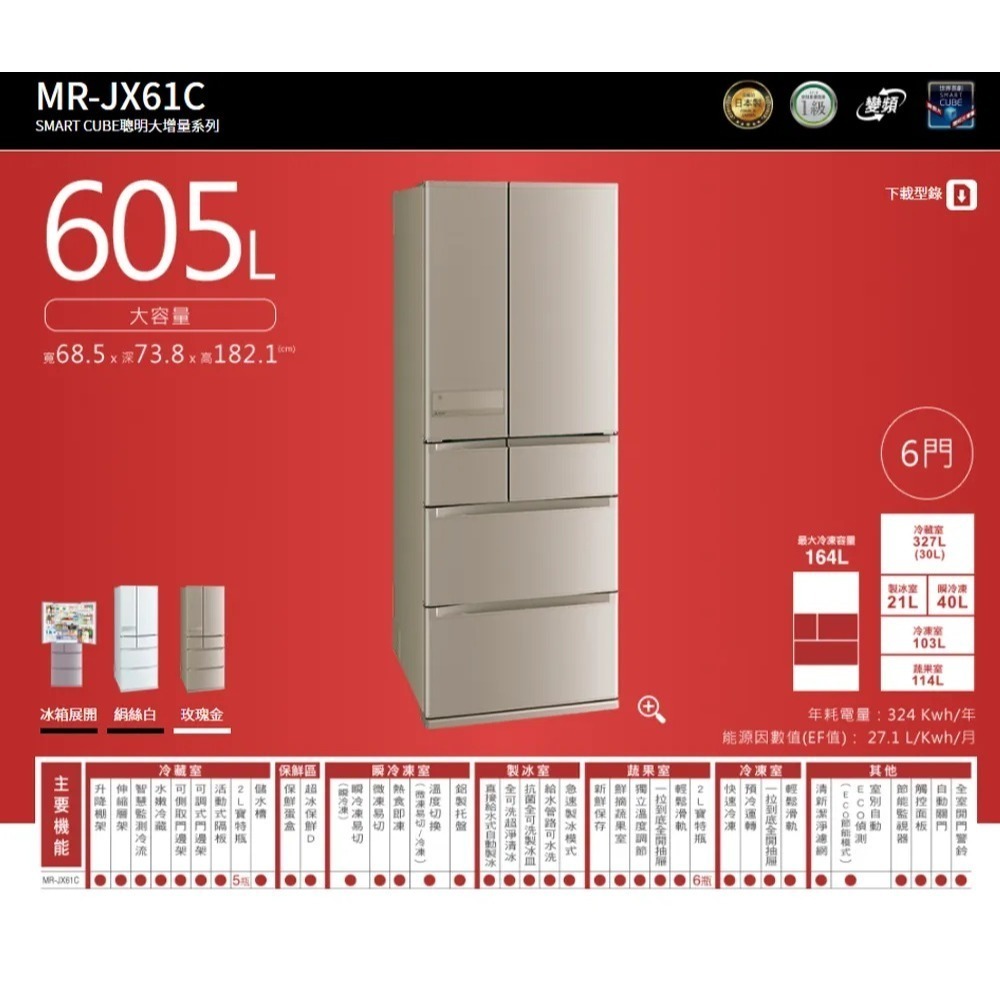 (約裝商品)MITSUBISHI 三菱 日製六門605L一級能變頻冰箱 MR-JX61C 含基本安裝+舊機回收-細節圖2