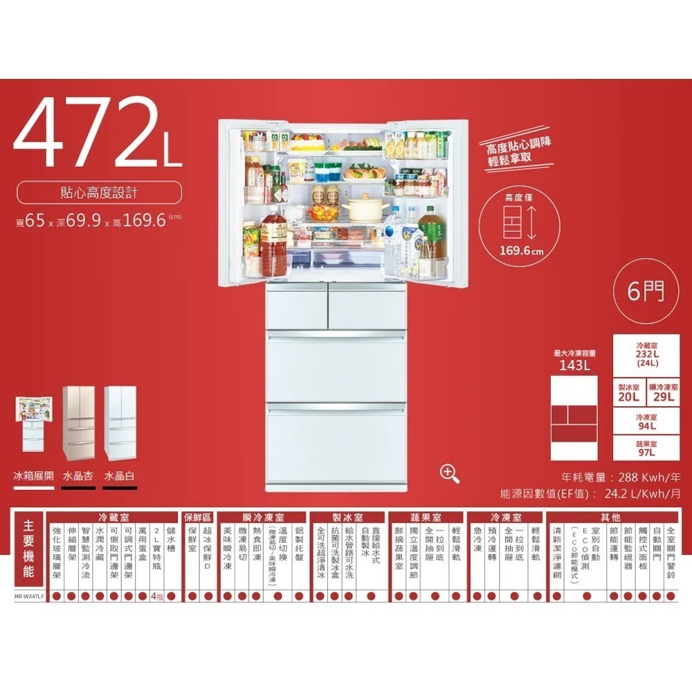 (約裝商品)MITSUBISHI 三菱 日製六門 472L 變頻玻璃鏡面冰箱 MR-WX47LF 含基本安裝+舊機回收-細節圖2