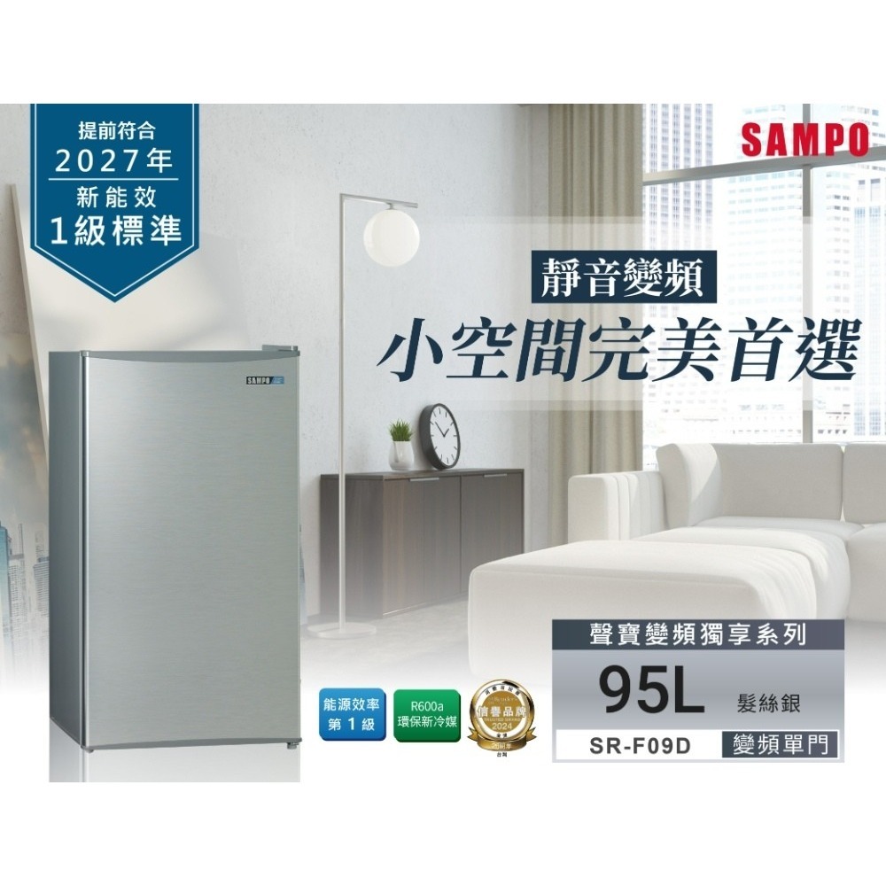 (約裝商品) SAMPO 聲寶 95L單門變頻小冰箱 SR-F09D - 基本安裝+舊機回收 贈7-11商品卡1000元-細節圖2