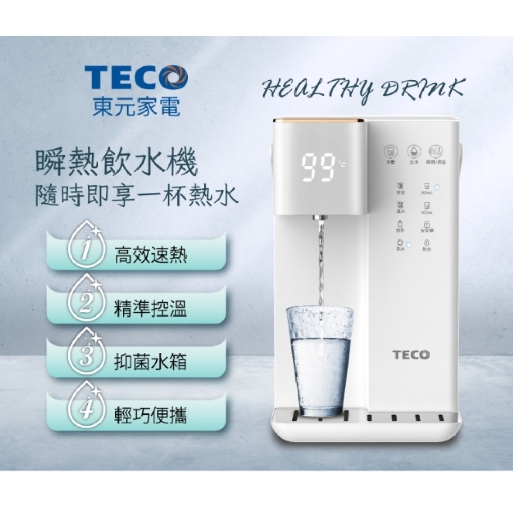 TECO 東元 3.5L 智能瞬熱飲水機(瓷白面板) XYFYD0301W-細節圖2