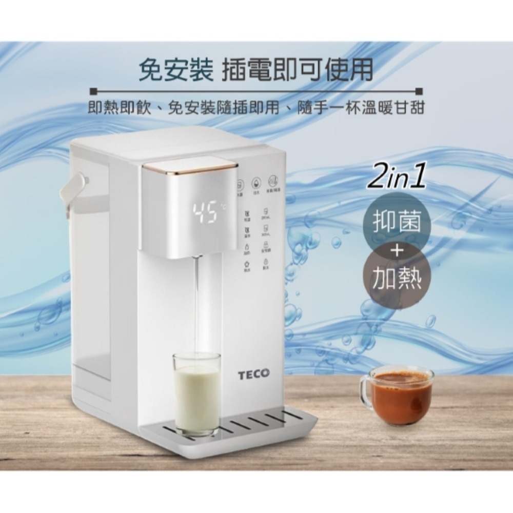 TECO 東元 3.5L 智能瞬熱飲水機(瓷白面板) XYFYD0301W-細節圖4