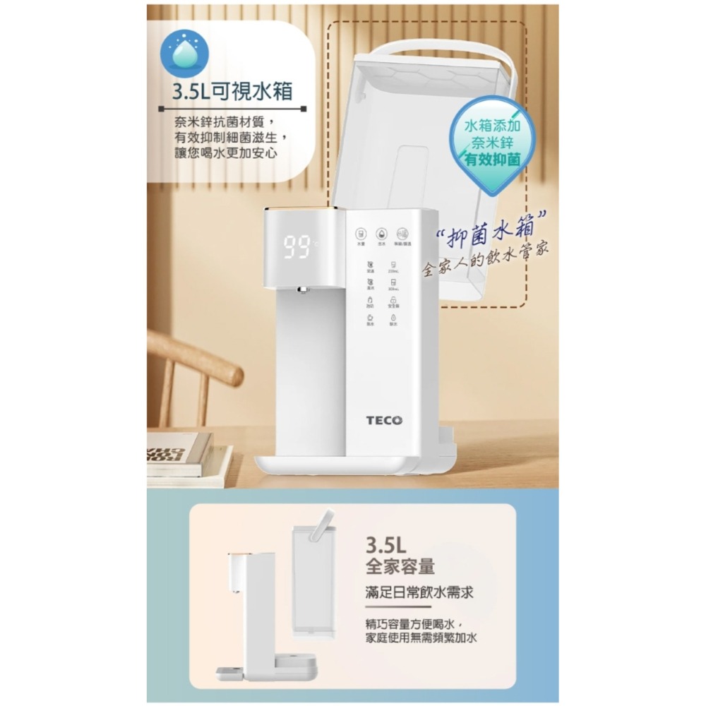 TECO 東元 3.5L 智能瞬熱飲水機(瓷白面板) XYFYD0301W-細節圖9