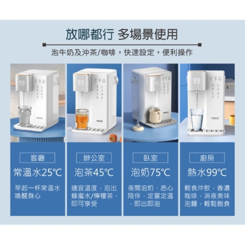 TECO 東元 3.5L 智能瞬熱飲水機(瓷白面板) XYFYD0301W-細節圖11