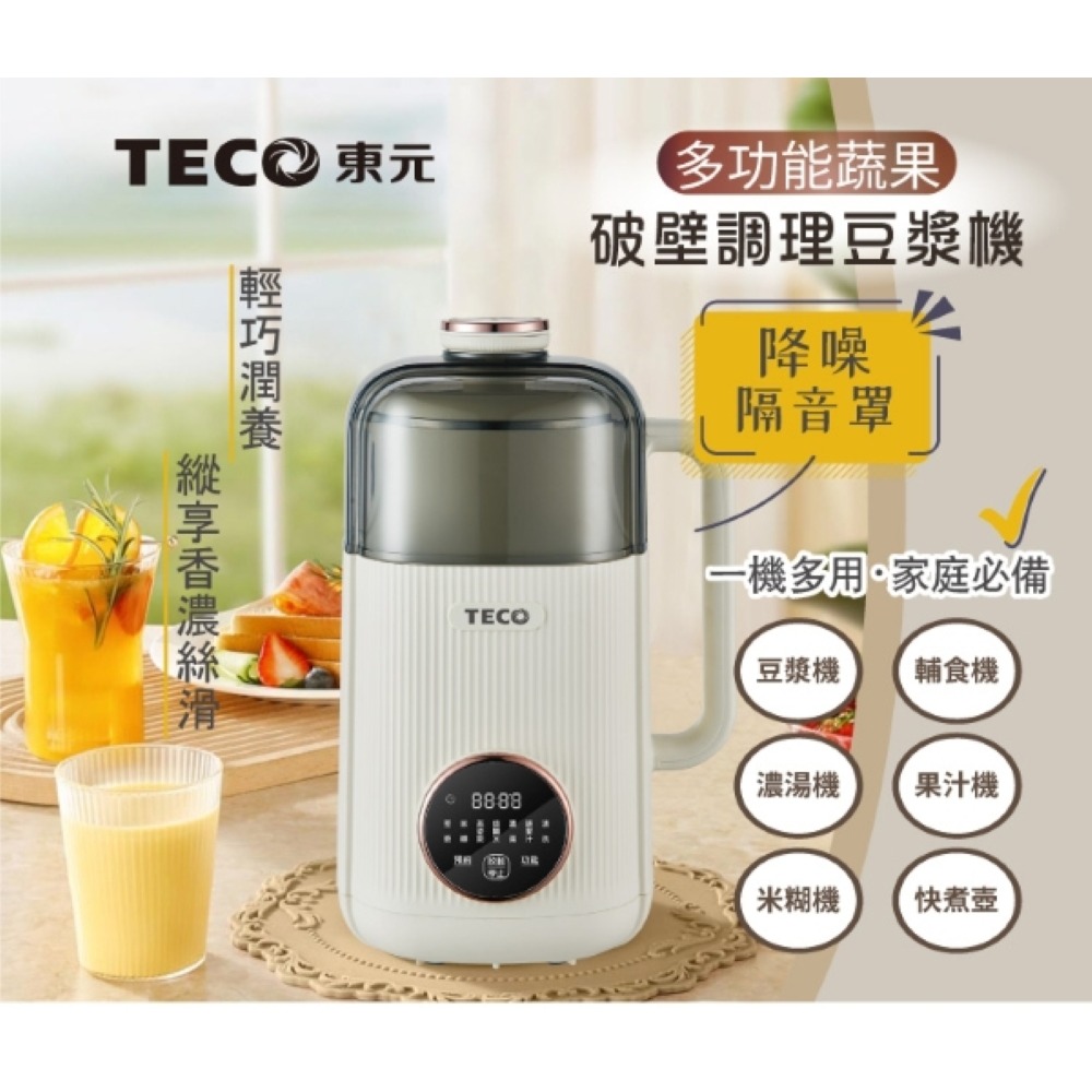 TECO 東元 多功能蔬果破壁調理豆漿機 XYFYS008W-細節圖2