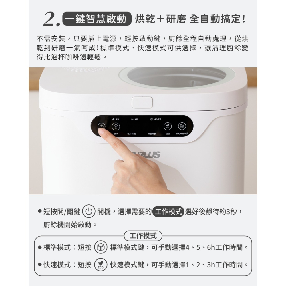 G-PLUS 3.8L 家用廚餘乾燥機 GP-KW02-細節圖4