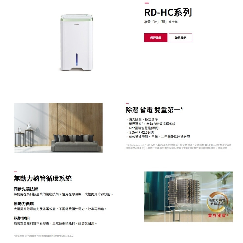 Hitachi 日立 18L 熱管清淨型除濕機 RD-360HC --細節圖4