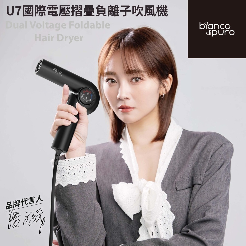 Bianco di puro 彼安特 U7 國際電壓超輕量摺疊高速負離子護髮吹風機 HD043/HD044-細節圖2