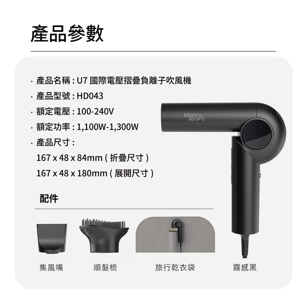 Bianco di puro 彼安特 U7 國際電壓超輕量摺疊高速負離子護髮吹風機 HD043/HD044-細節圖10