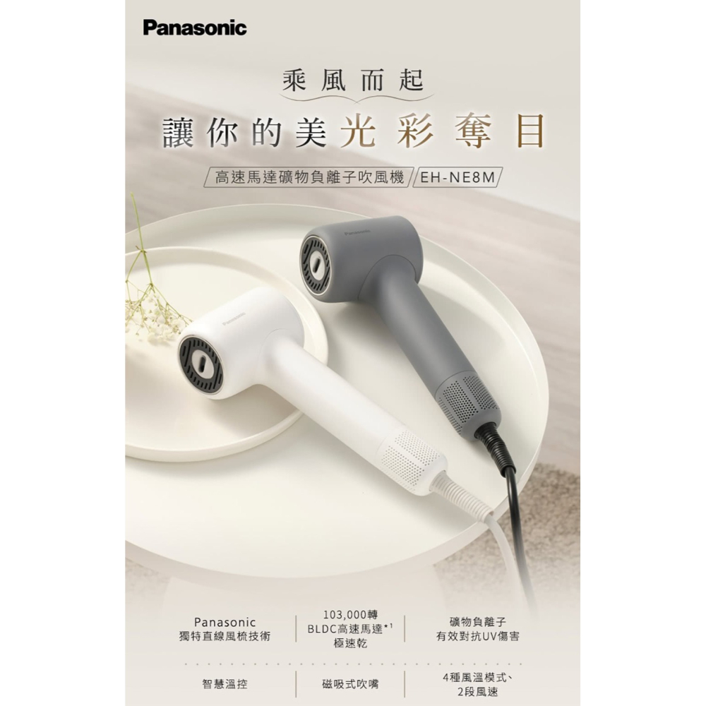 Panasonic 國際牌 負離子溫控高速馬達吹風機 EH-NE8M-細節圖2