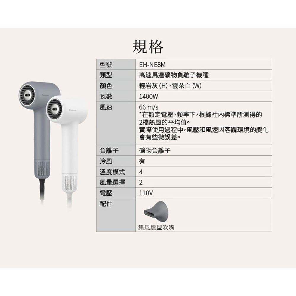 Panasonic 國際牌 負離子溫控高速馬達吹風機 EH-NE8M-細節圖8