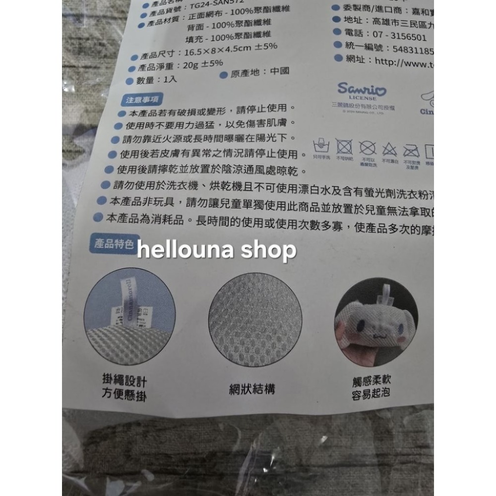 【大耳狗造型起泡沐浴球】三麗鷗洗澡球 起泡網 起泡泡 洗臉 洗手 沐浴刷 洗澡手套 搓泡泡 泡泡網 柔軟網布 玉桂狗掛繩-細節圖7