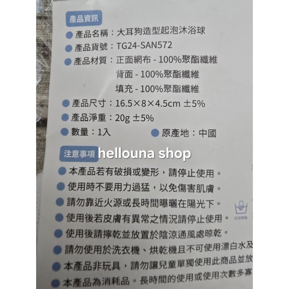 【大耳狗造型起泡沐浴球】三麗鷗洗澡球 起泡網 起泡泡 洗臉 洗手 沐浴刷 洗澡手套 搓泡泡 泡泡網 柔軟網布 玉桂狗掛繩-細節圖9