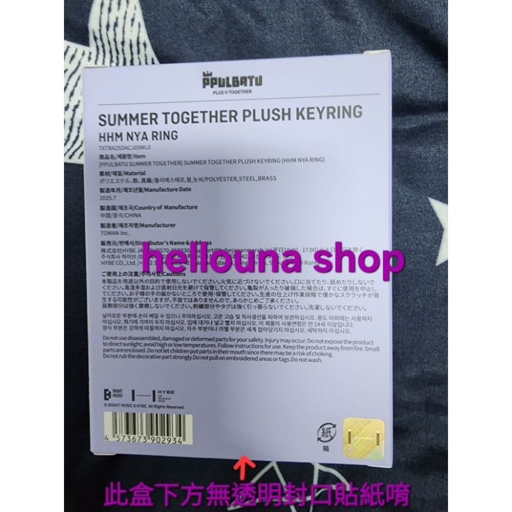 【TXT角巴兔 日本西瓜哼阿寧娃娃+滿額卡+休寧凱立牌】西瓜娃 現貨 日區特典卡 原皮娃 官方快閃店 日巡場周扭蛋 站姿-細節圖4