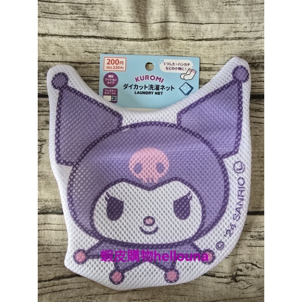 【日本酷洛米洗衣袋 送小禮】三麗鷗卡通造型洗衣袋 大創可愛洗衣袋 拉鍊袋 洗衣籃 襪子收納包內衣收納袋內褲清潔袋輕巧好洗-規格圖5
