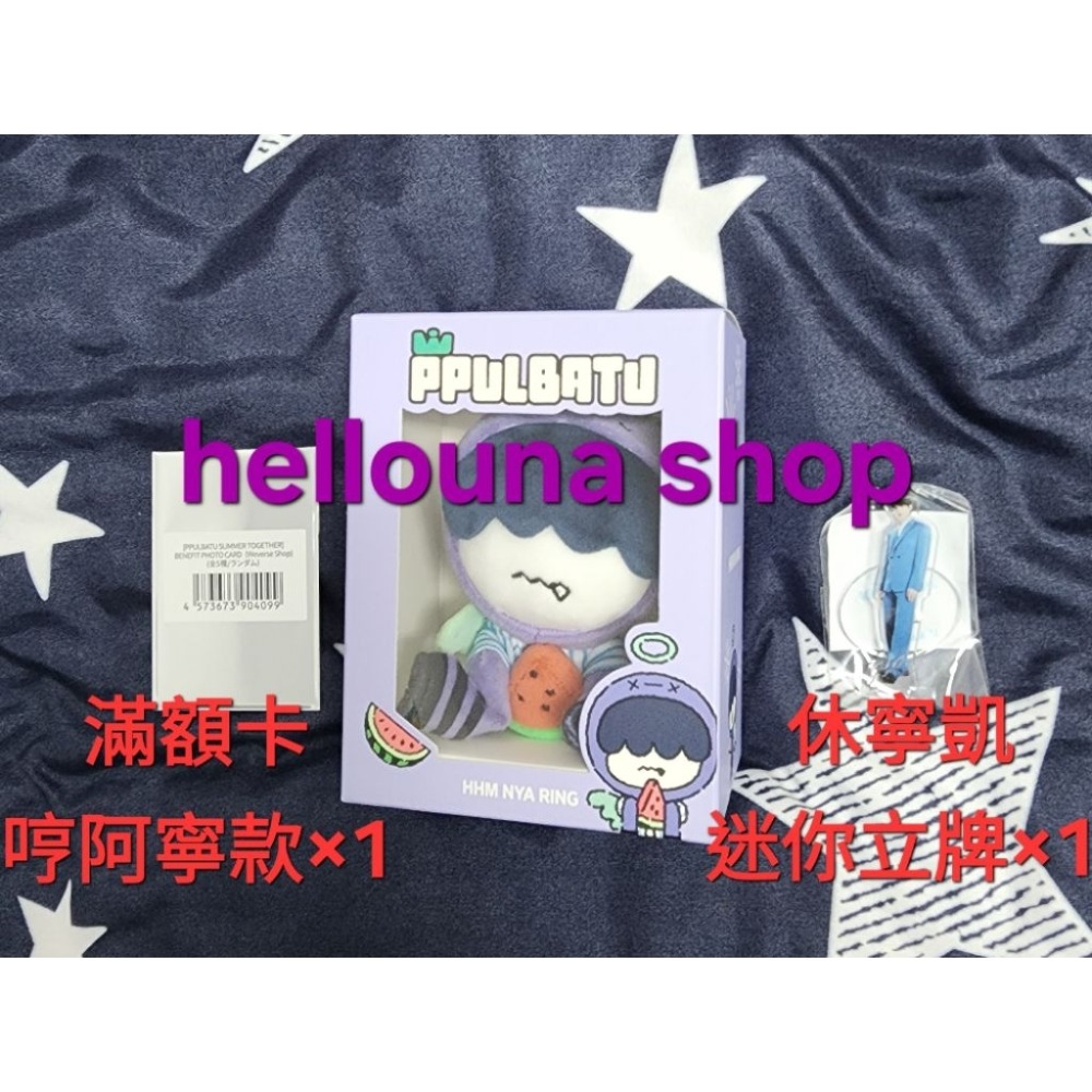 【TXT角巴兔 日本西瓜哼阿寧娃娃+滿額卡+休寧凱立牌】西瓜娃 現貨 日區特典卡 原皮娃 官方快閃店 日巡場周扭蛋 站姿-規格圖9