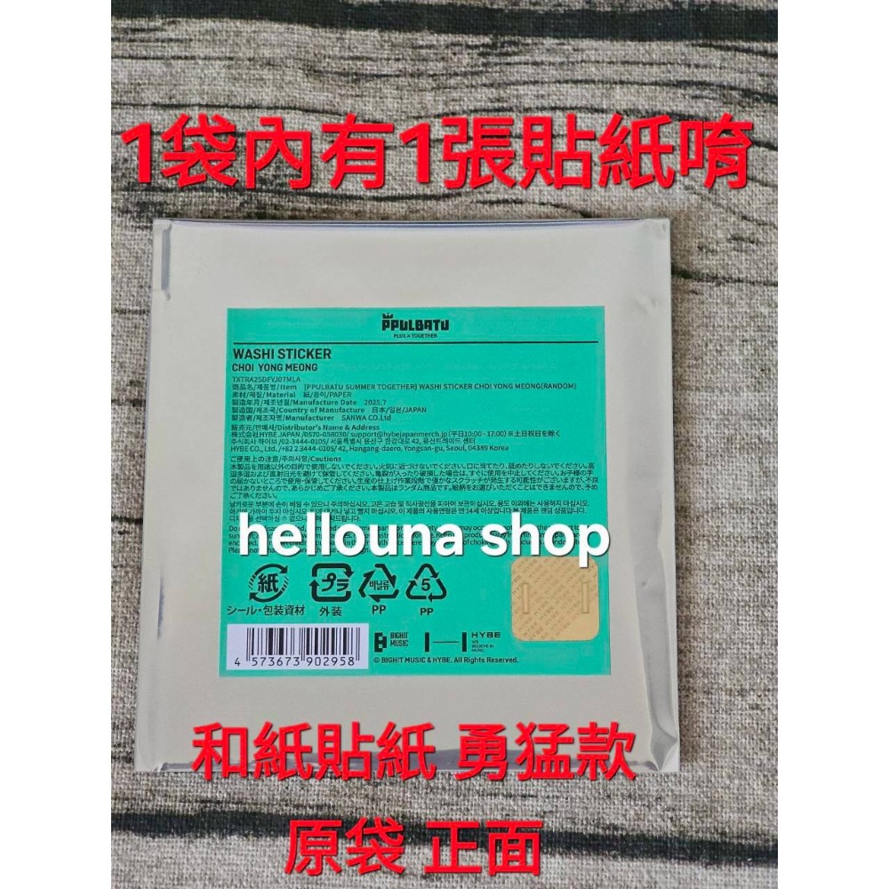 【TXT角巴兔 勇猛日本和紙貼紙 送小卡】崔秀彬 日區周邊 封口貼 裝飾貼 禮品盒包裝 官方娃娃 夏日西瓜玩偶 日專煙火-規格圖10