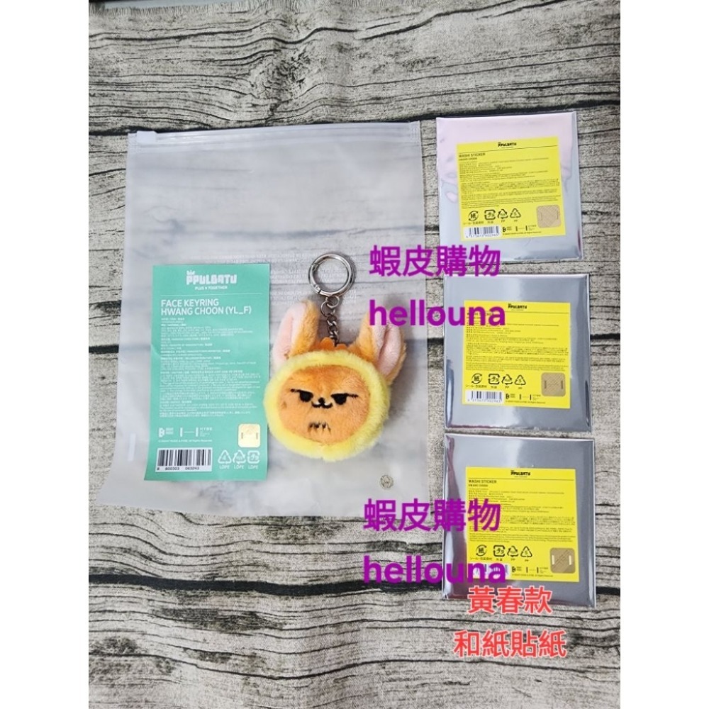 【TXT角巴兔 黃春 大頭吊飾+和紙貼紙】崔然竣同款 團子鑰匙圈 大臉掛飾 糰子 掛件 官方大頭娃娃 棒球黃春 西瓜黃春-規格圖9