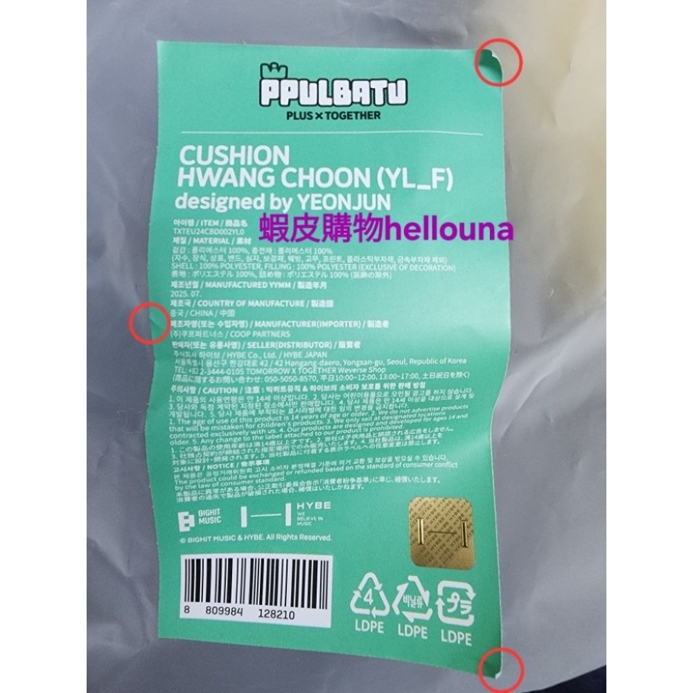 【TXT角巴兔 黃春抱枕+坐姿娃娃+生日禮盒+休寧凱立牌】崔然竣 TXT大抱枕 靠枕 枕頭 坐墊 靠墊 大黃春 原皮吊飾-細節圖5