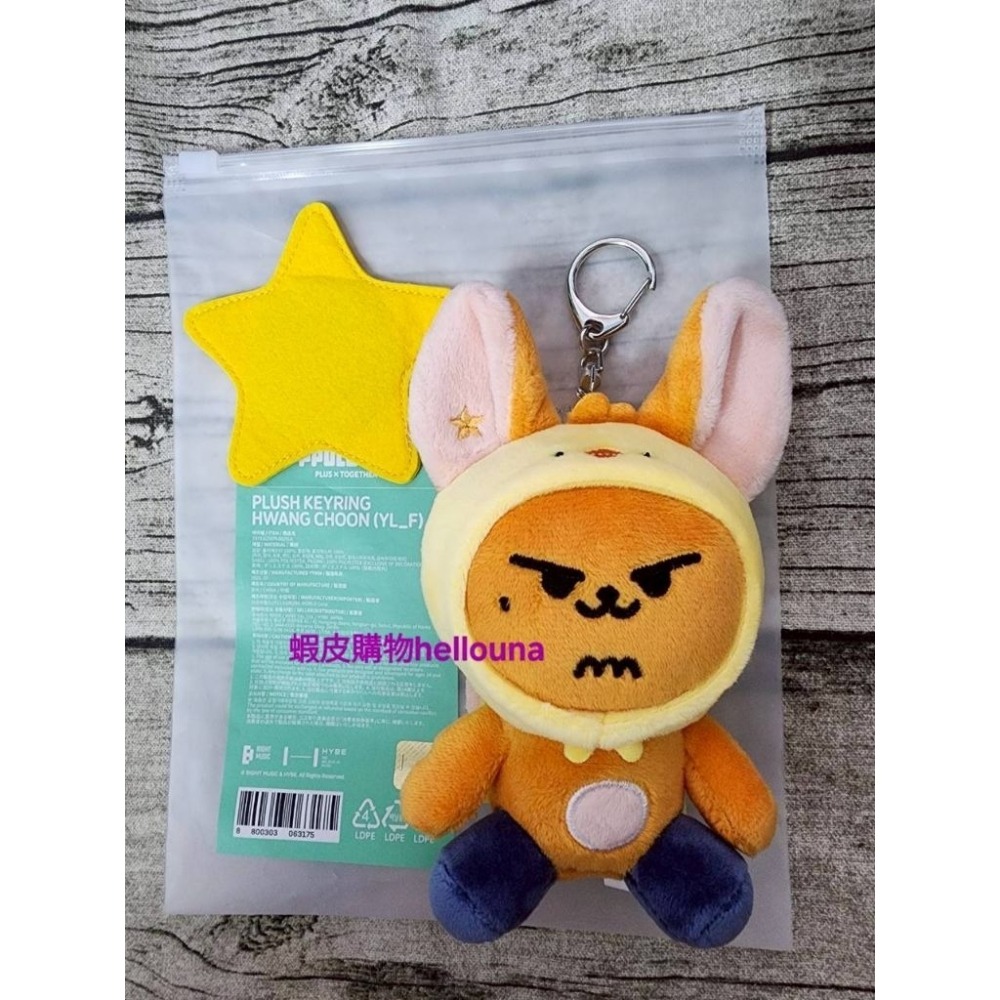 【TXT角巴兔 黃春抱枕+坐姿娃娃+生日禮盒+休寧凱立牌】崔然竣 TXT大抱枕 靠枕 枕頭 坐墊 靠墊 大黃春 原皮吊飾-細節圖7