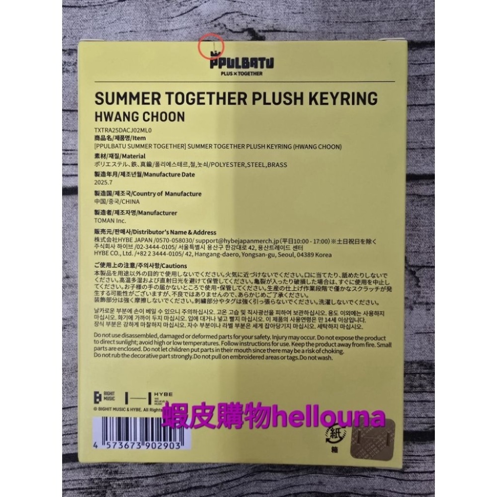 【TXT角巴兔 日本西瓜黃春娃娃+生日禮盒+松喵 哼阿寧滿額卡】崔然竣 西瓜娃 西瓜春 現貨 大黃春 日區特典卡 原皮娃-細節圖6