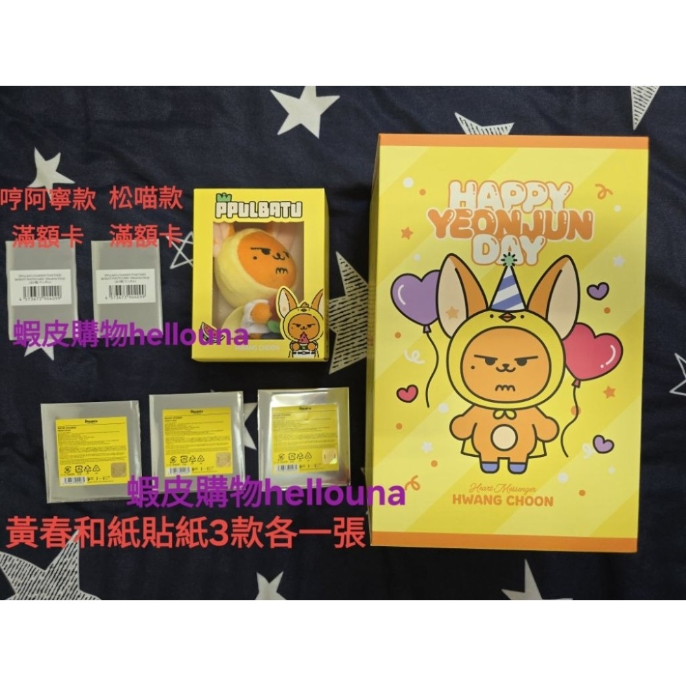 【TXT角巴兔 日本西瓜黃春娃娃+生日禮盒+和紙貼紙+松喵 哼阿寧滿額卡】崔然竣 日區小卡 特典卡 西瓜春 大黃春 原皮-細節圖3